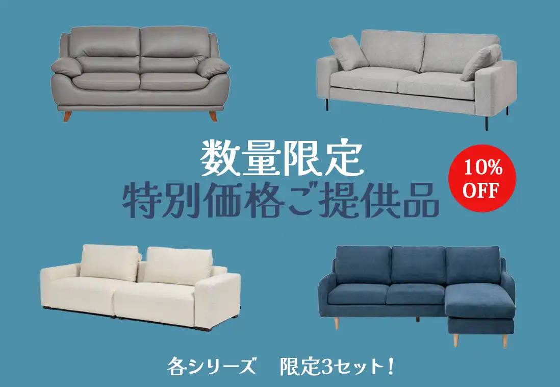 お得なソファ画像
