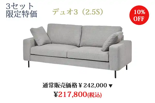 sofaduo3画像