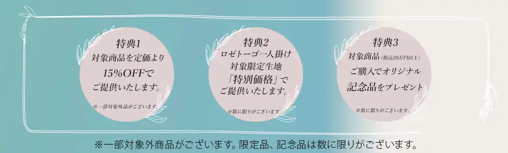 リーン・ロゼ特典バナー