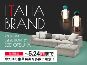 イタリアブランド特集