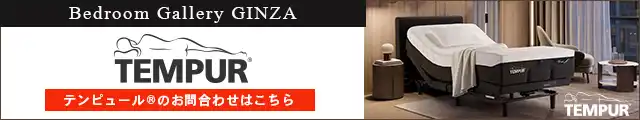 テンピュールのお問合わせはこちら