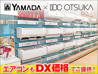 家具・家電まとめ割