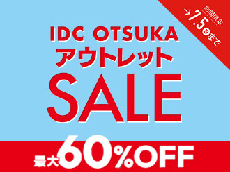 アウトレットセール