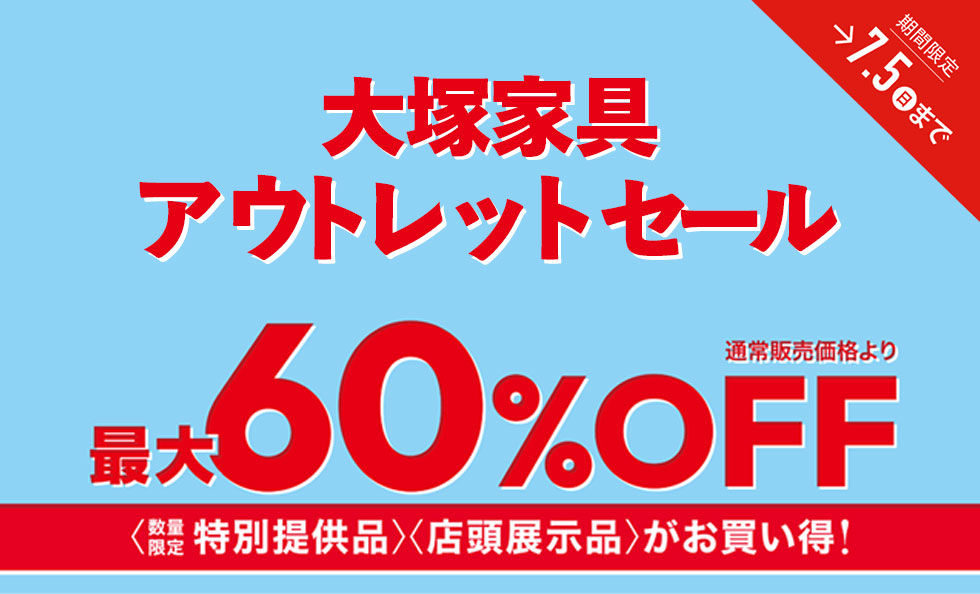 OUTLET SALE