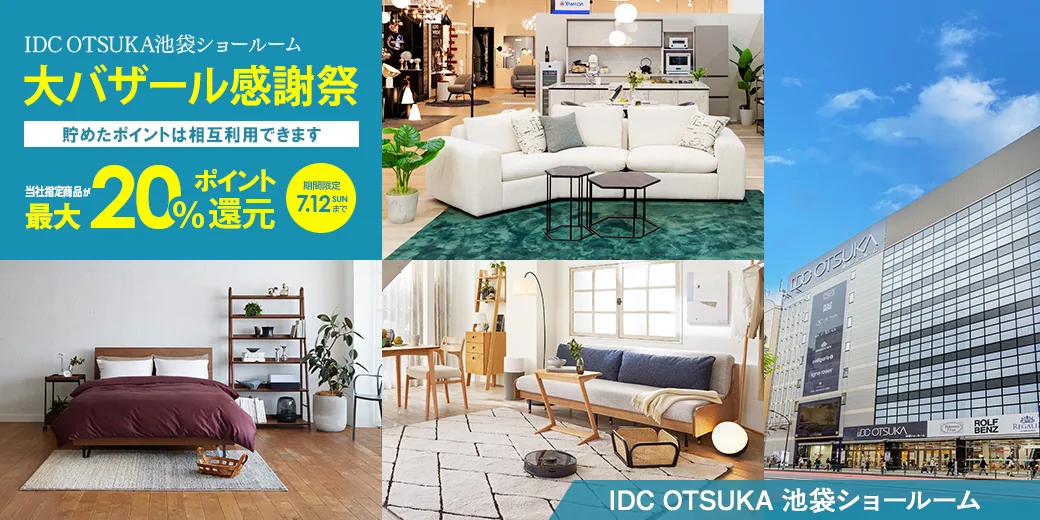 IDC OTSUKA 池袋ショールーム｜【公式】大塚家具
