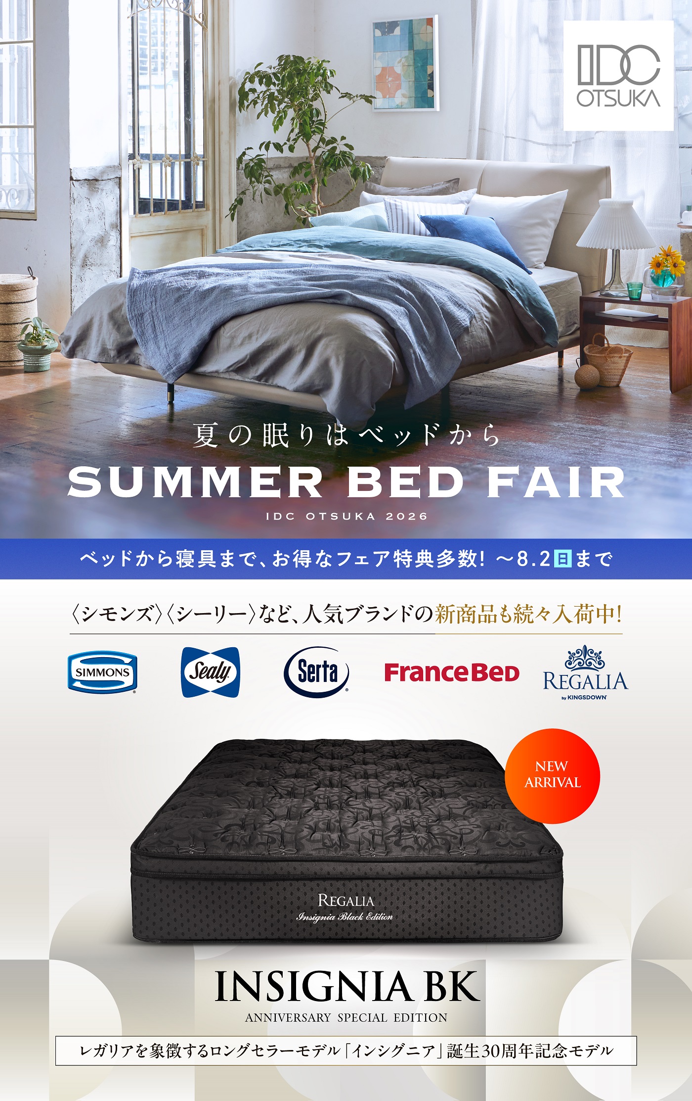 最新のチラシ