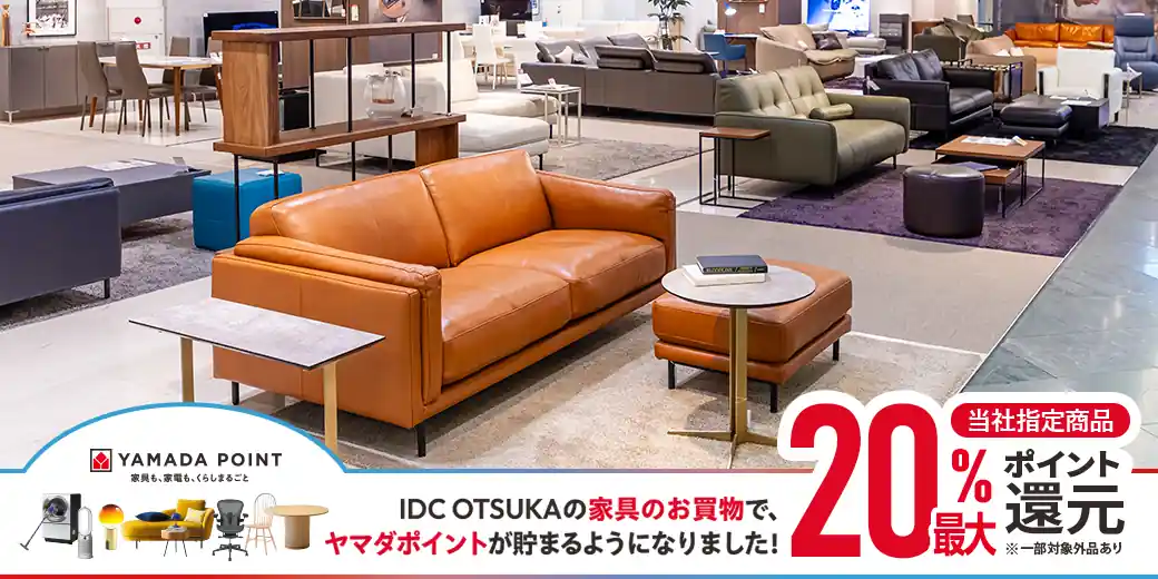 新宿ショールーム ポイント還元