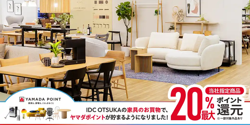 池袋ショールーム ポイント還元