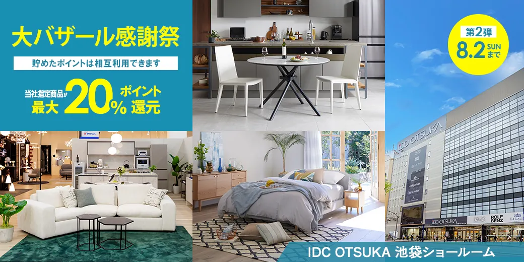 IDC OTSUKA 池袋ショールーム｜【公式】大塚家具