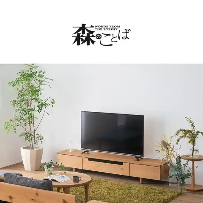 森のことば