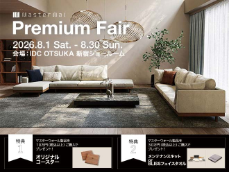 マスターウォールプレミアムフェア  in IDC OTSUKA 新宿ショールーム　