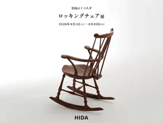 至高のくつろぎ ロッキングチェア展　by  HIDA