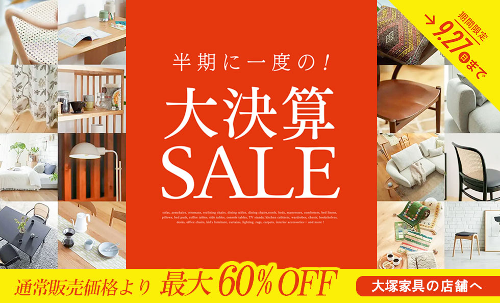 半期に一度の！大決算SALE