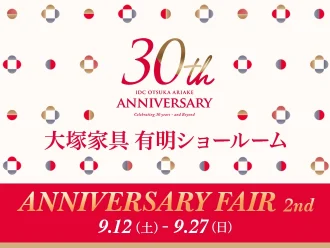 有明ショールーム30周年 ANNIVERSARY FAIR-2nd　