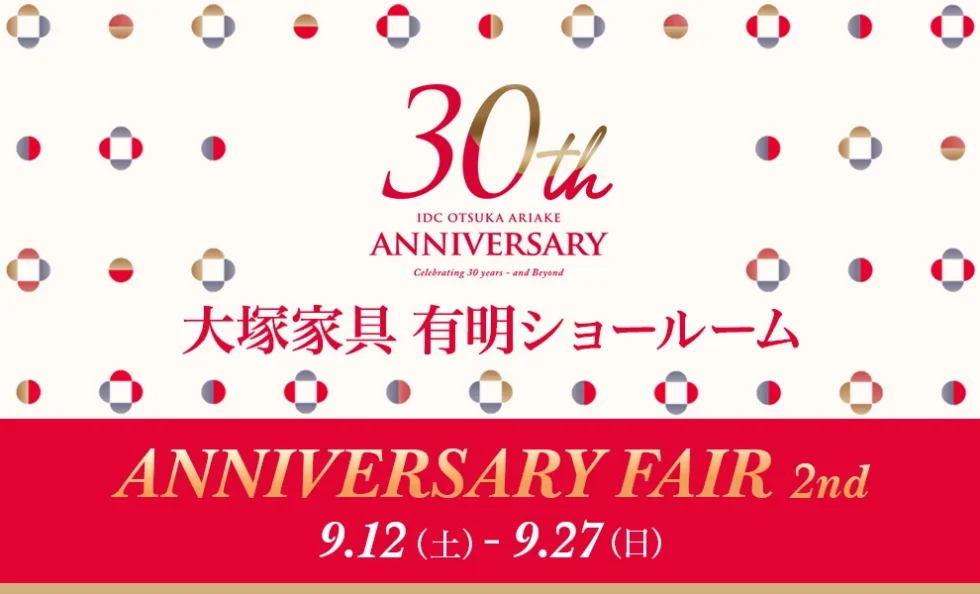 有明ショールーム30周年 ANNIVERSARY FAIR-2nd　