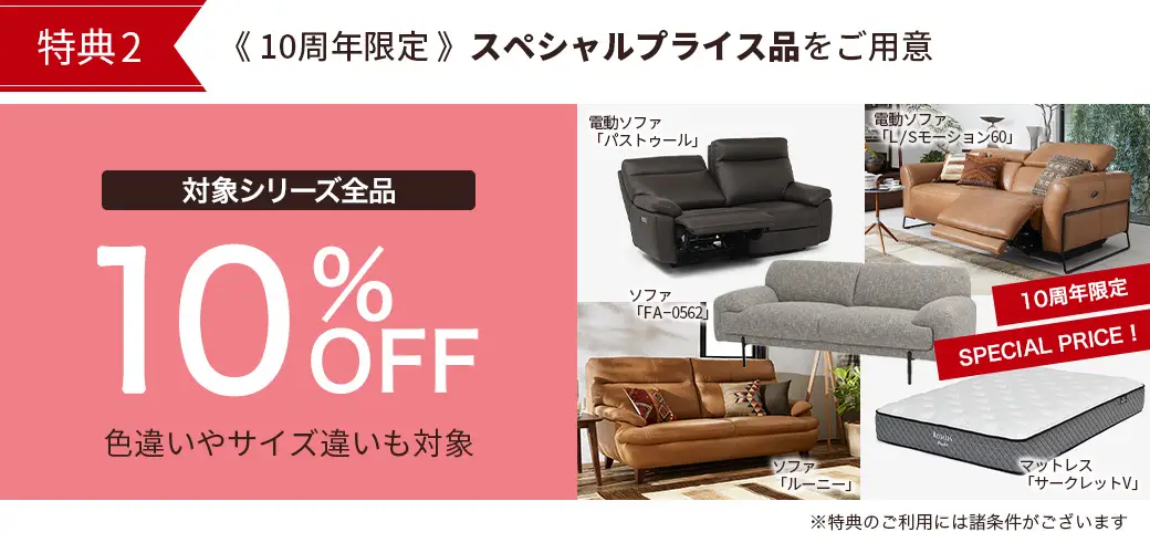 特典2　スペシャルプライス品