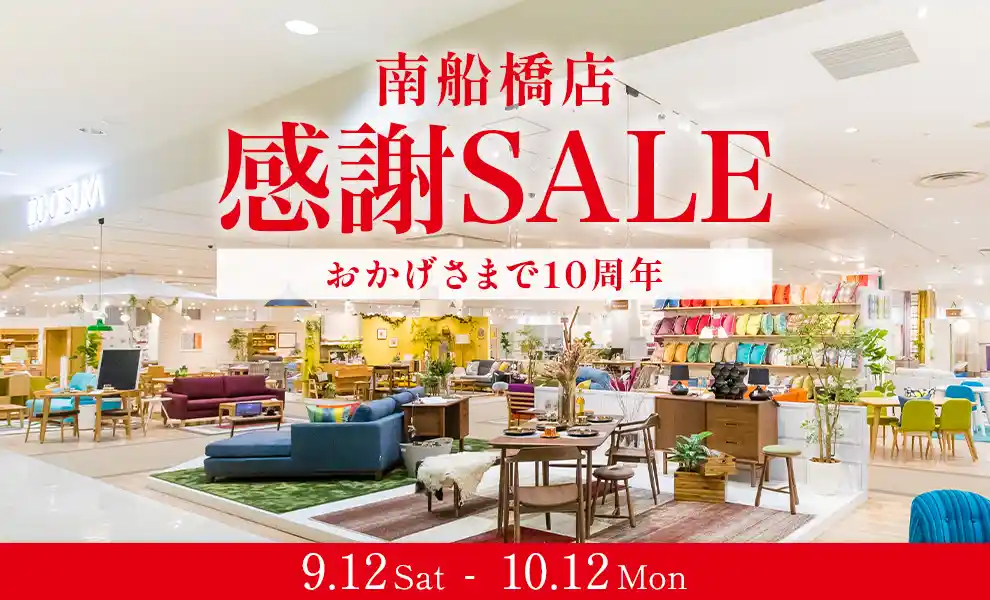 10周年感謝セール　南船橋店