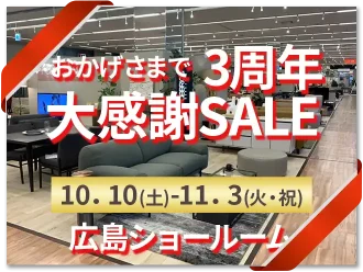 おかげさまで3周年「大感謝セール」