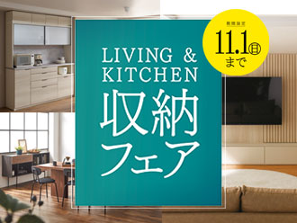 収納フェア