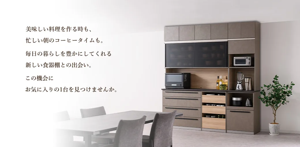 キッチンボード特別ご優待フェア